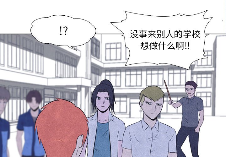 🍸高校巅峰 第 39 话 闯祸精 第1页