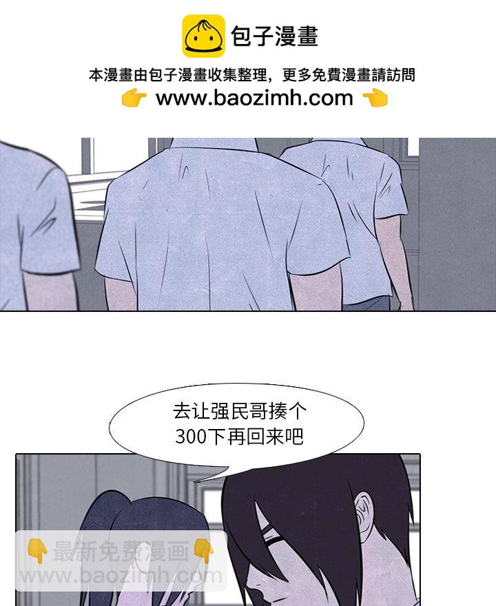 🍸高校巅峰 第 39 话 闯祸精 第21页