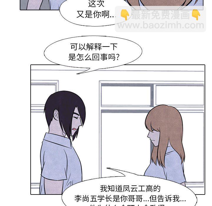 🍸高校巅峰 第 39 话 闯祸精 第23页