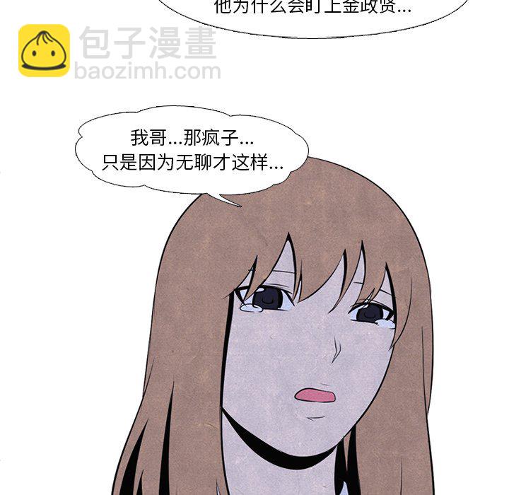 🍸高校巅峰 第 39 话 闯祸精 第24页