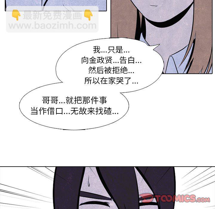 🍸高校巅峰 第 39 话 闯祸精 第26页