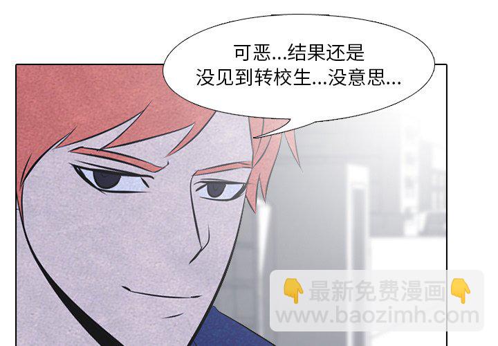 🍸高校巅峰 第 39 话 闯祸精 第3页