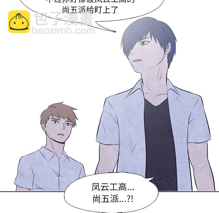 🍸高校巅峰 第 39 话 闯祸精 第36页
