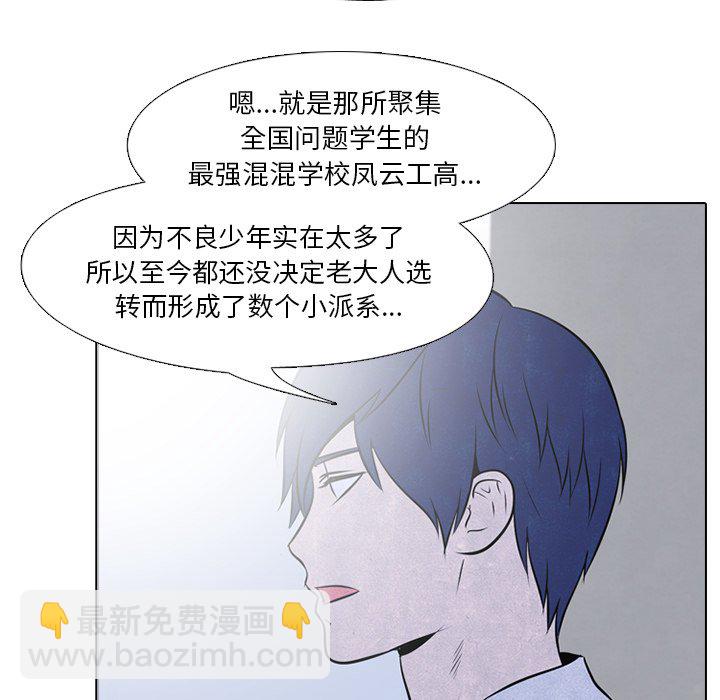 🍸高校巅峰 第 39 话 闯祸精 第37页