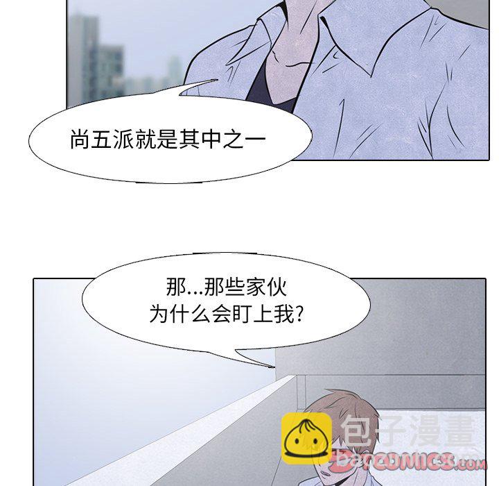 🍸高校巅峰 第 39 话 闯祸精 第38页