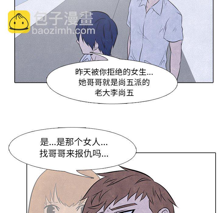 🍸高校巅峰 第 39 话 闯祸精 第39页