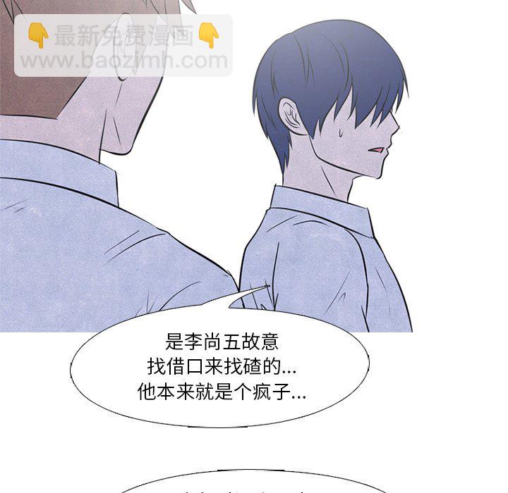 🍸高校巅峰 第 39 话 闯祸精 第41页