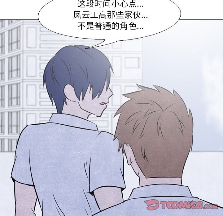 🍸高校巅峰 第 39 话 闯祸精 第42页