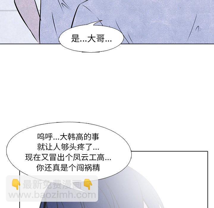 🍸高校巅峰 第 39 话 闯祸精 第43页