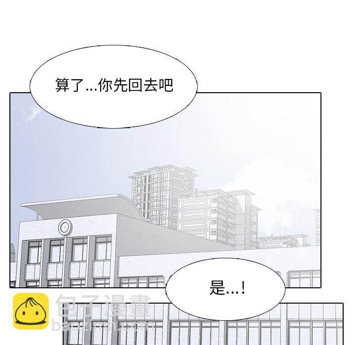 🍸高校巅峰 第 39 话 闯祸精 第45页
