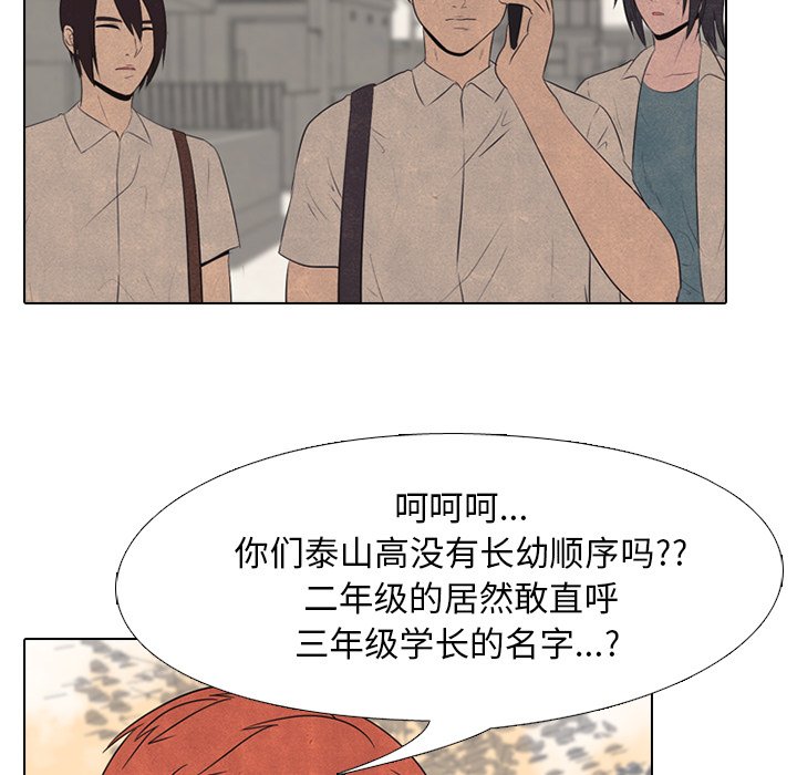 🍸高校巅峰 第 41 话 任意 第11页