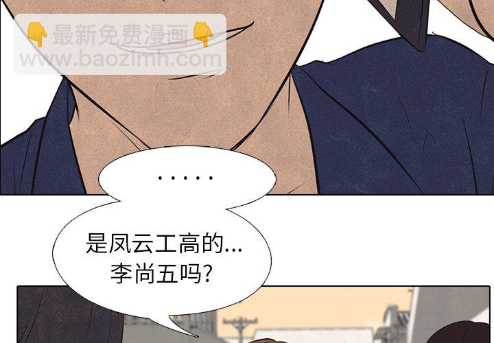 🍸高校巅峰 第 41 话 任意 第3页