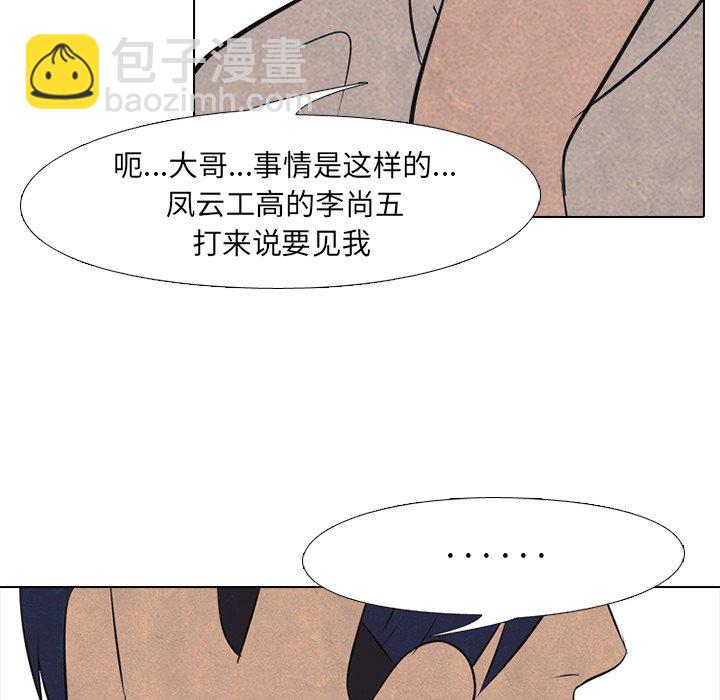 🍸高校巅峰 第 41 话 任意 第33页