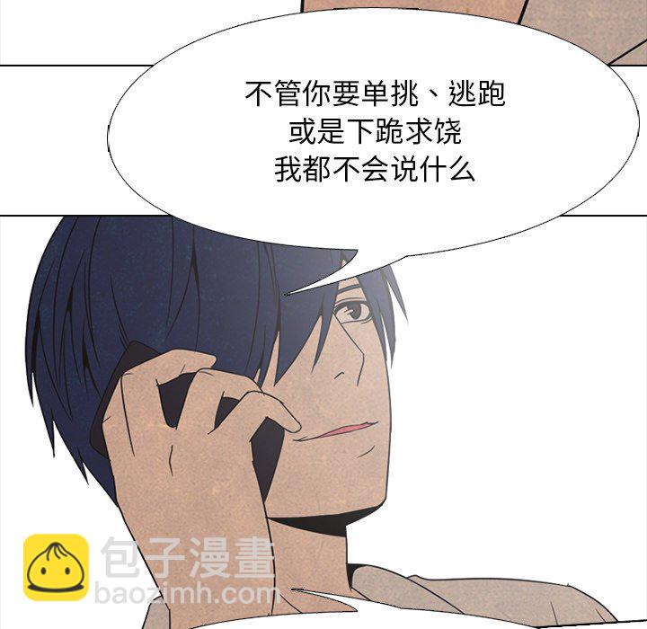 🍸高校巅峰 第 41 话 任意 第39页