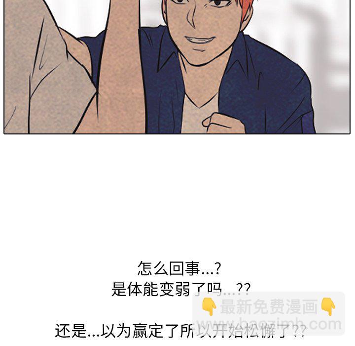 🍸高校巅峰 第 43 话 金政贤 VS 李尚五(2) 第43页