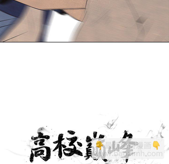 🍸高校巅峰 第 43 话 金政贤 VS 李尚五(2) 第9页
