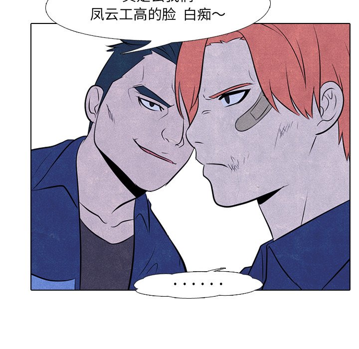 🍸高校巅峰 第 45 话 一山还有一山高 第34页