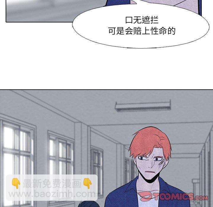 🍸高校巅峰 第 45 话 一山还有一山高 第38页