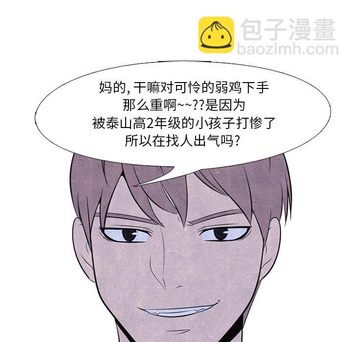 🍸高校巅峰 第 45 话 一山还有一山高 第43页