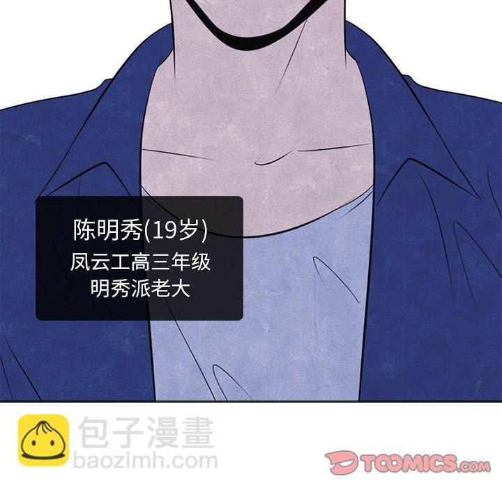 🍸高校巅峰 第 45 话 一山还有一山高 第44页