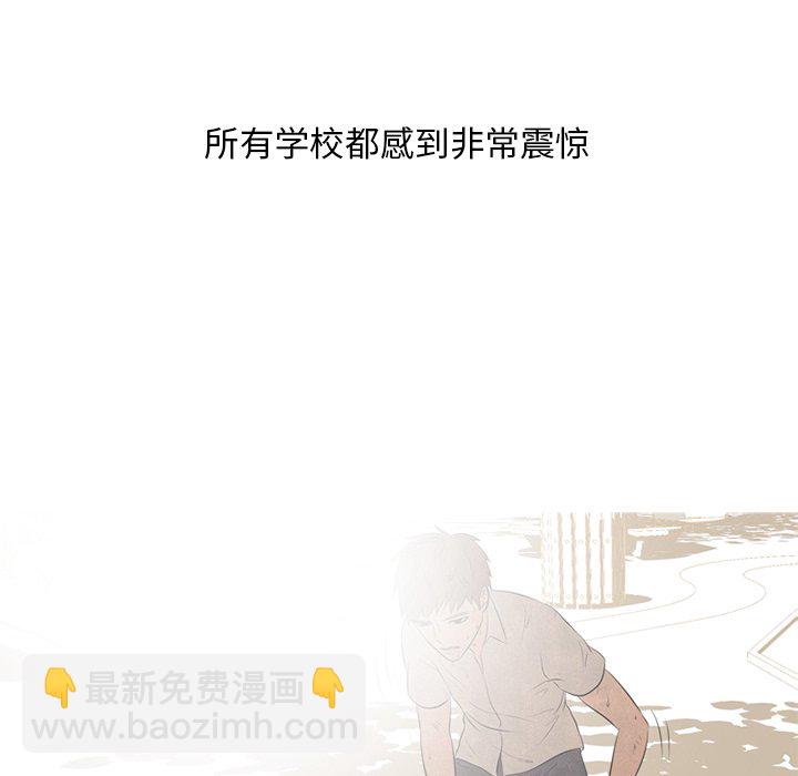 🍸高校巅峰 第 45 话 一山还有一山高 第9页