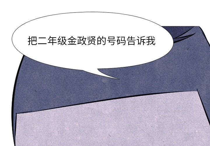 🍸高校巅峰 第 47 话 紧急状态 第1页