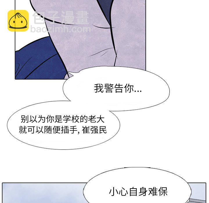 🍸高校巅峰 第 47 话 紧急状态 第11页