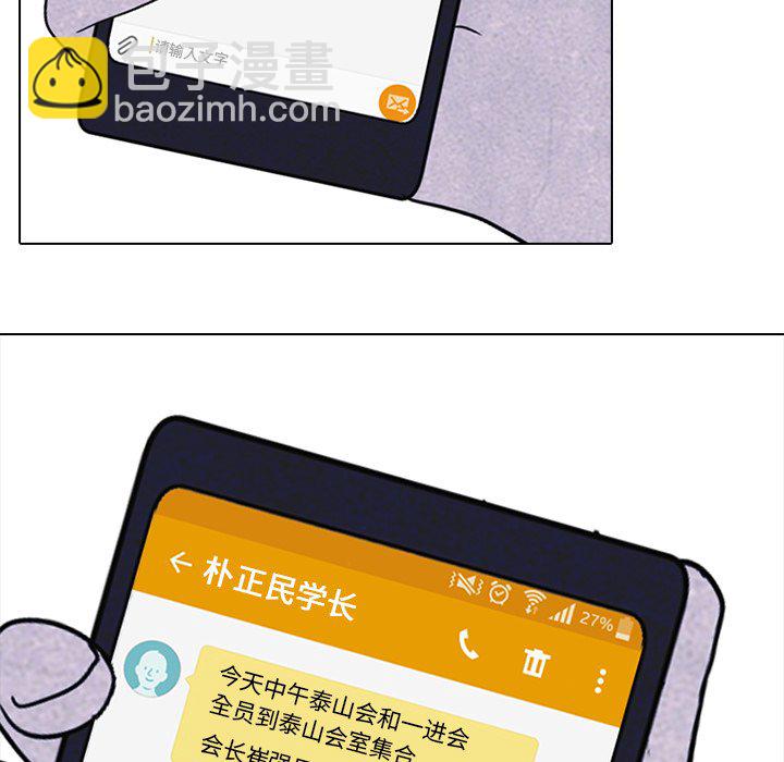 🍸高校巅峰 第 47 话 紧急状态 第23页