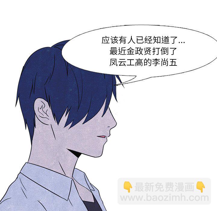 🍸高校巅峰 第 47 话 紧急状态 第41页