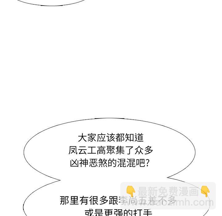 🍸高校巅峰 第 47 话 紧急状态 第47页