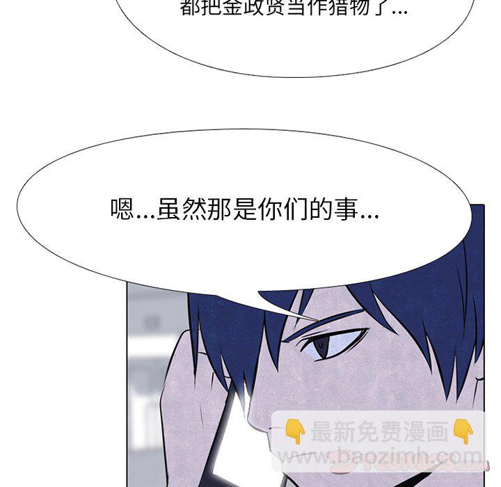 🍸高校巅峰 第 47 话 紧急状态 第6页
