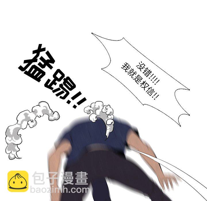🍸高校巅峰 第 51 话 战争开始 第23页