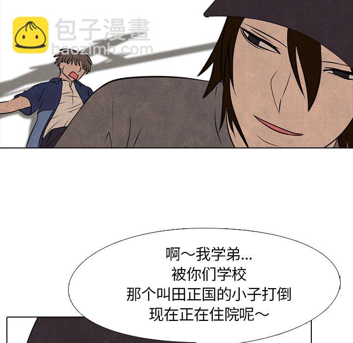 🍸高校巅峰 第 51 话 战争开始 第39页