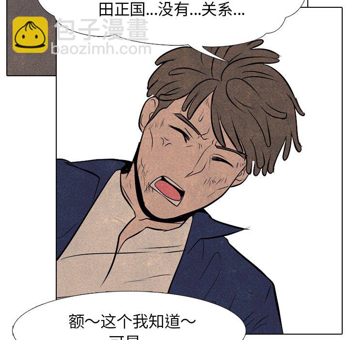 🍸高校巅峰 第 51 话 战争开始 第41页