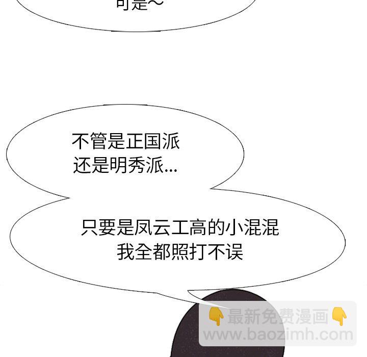 🍸高校巅峰 第 51 话 战争开始 第42页