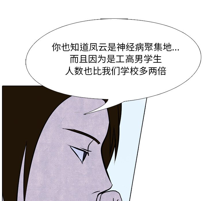 🍸高校巅峰 第 51 话 战争开始 第5页