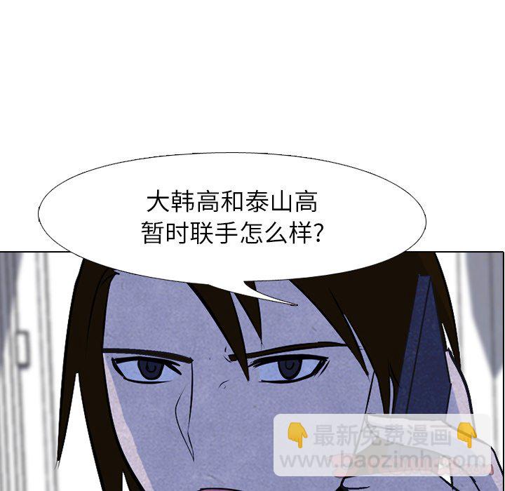 🍸高校巅峰 第 51 话 战争开始 第8页