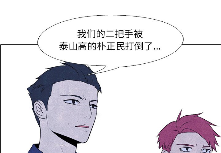🍸高校巅峰 第 53 话 追杀老大 第1页