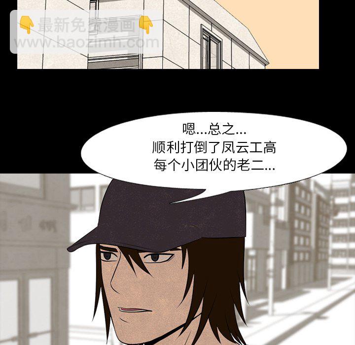 🍸高校巅峰 第 53 话 追杀老大 第18页