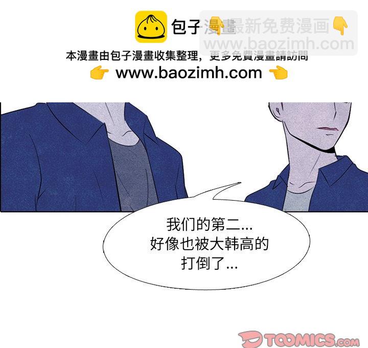 🍸高校巅峰 第 53 话 追杀老大 第2页