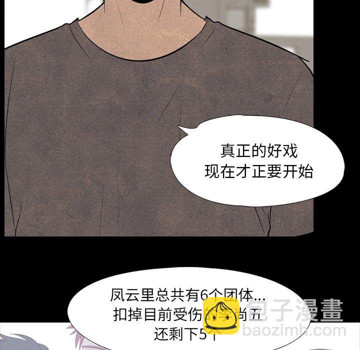 🍸高校巅峰 第 53 话 追杀老大 第21页