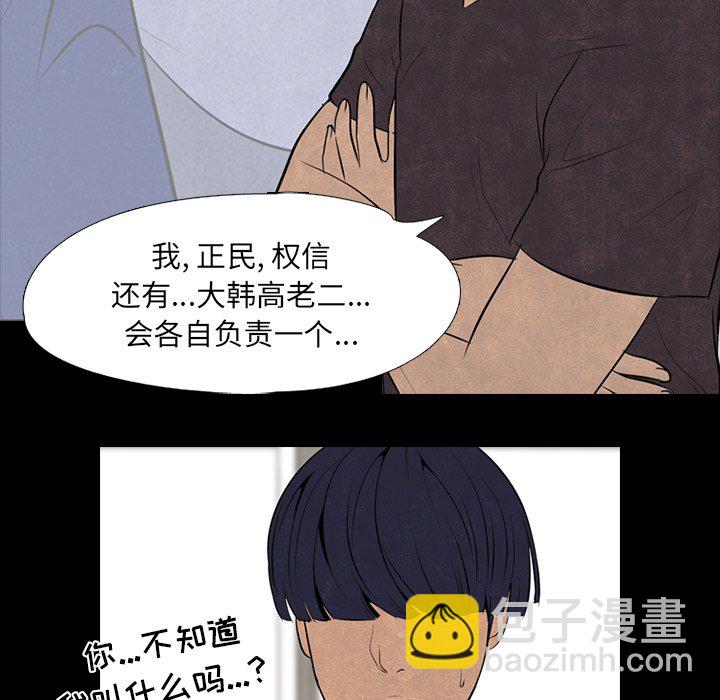 🍸高校巅峰 第 53 话 追杀老大 第23页