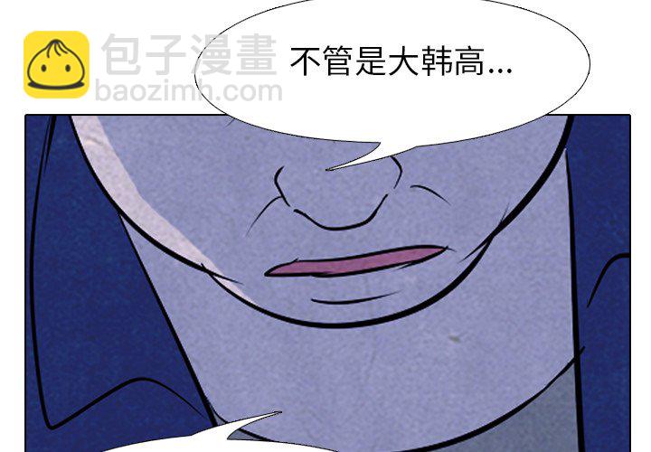 🍸高校巅峰 第 53 话 追杀老大 第3页