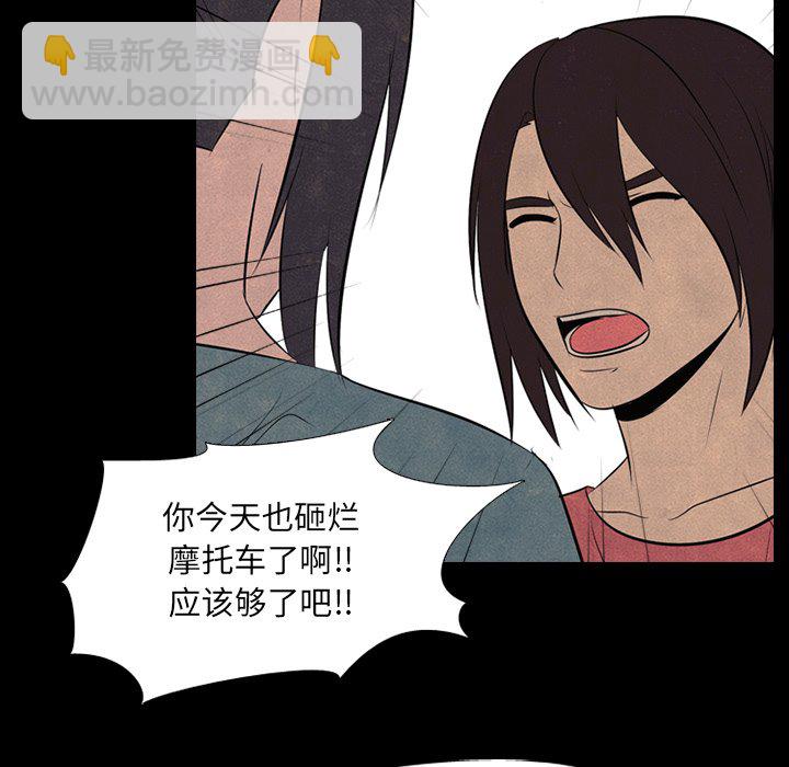 🍸高校巅峰 第 53 话 追杀老大 第34页