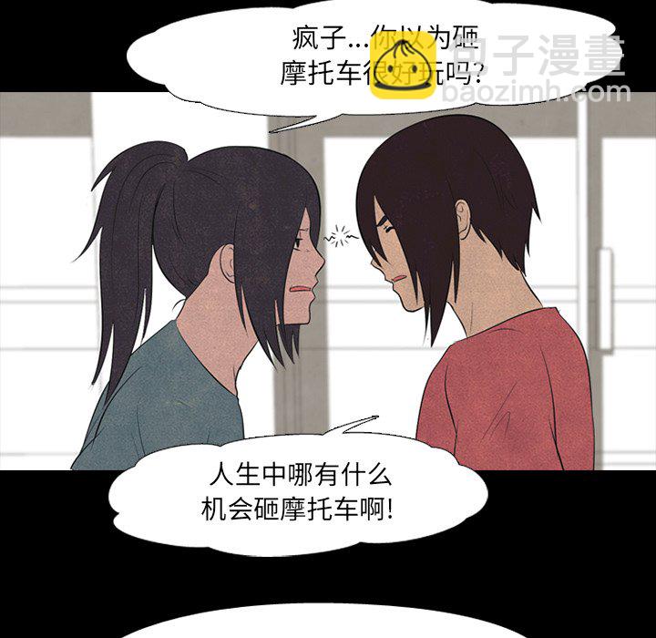 🍸高校巅峰 第 53 话 追杀老大 第35页
