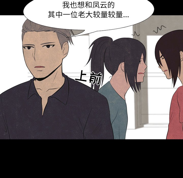 🍸高校巅峰 第 53 话 追杀老大 第36页