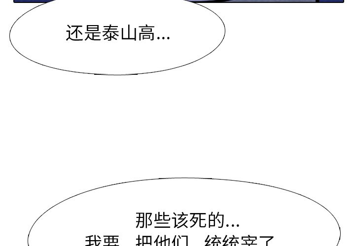🍸高校巅峰 第 53 话 追杀老大 第4页