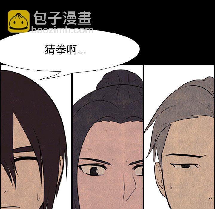 🍸高校巅峰 第 53 话 追杀老大 第40页