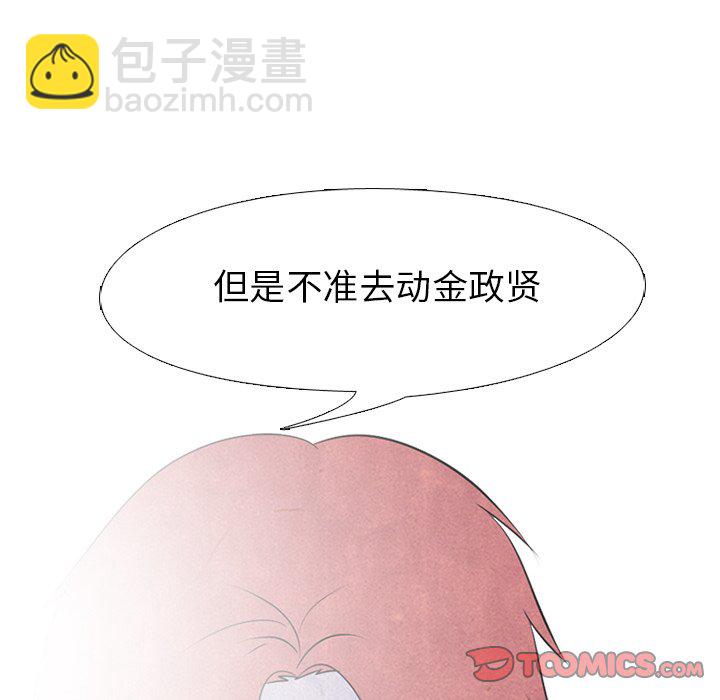 🍸高校巅峰 第 53 话 追杀老大 第8页
