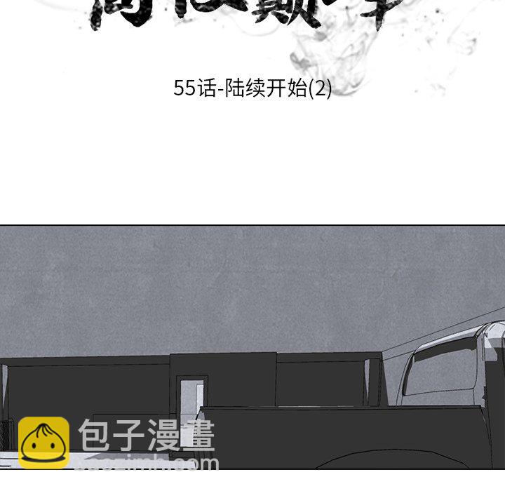 🍸高校巅峰 第 55 话 陆续开始(2) 第11页